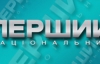 "Перший національний" став менш україномовним