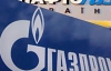 "Нафтогаз" задумав конкурувати з "Газпромом" - ЗМІ