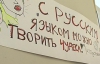 У Запоріжжі скасували присвоєння російській мові регіонального статусу