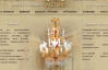 Для Януковича в "Межигорье" купили люстру за $45 тысяч