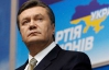 Янукович предложил украинцам не думать много