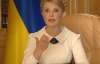 Тимошенко хотіла відзначити річницю Януковича хвилиною мовчання