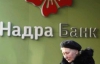 Україна та МВФ розписали схему порятунку "Надра банку"