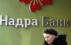 Украина и МВФ расписали схему спасения "Надра банка"