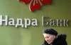 Україна та МВФ розписали схему порятунку "Надра банку"
