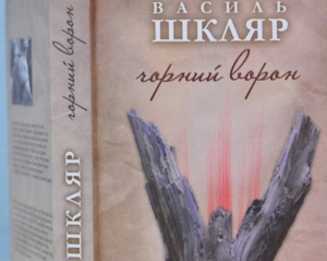 "Наша Україна" займеться розповсюдженням "Чорного Ворона" Шкляра