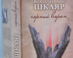 &quot;Наша Україна&quot; займеться розповсюдженням &quot;Чорного Ворона&quot; Шкляра 