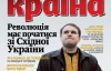 Революція має початися зі Східної України - журнал "Країна"
