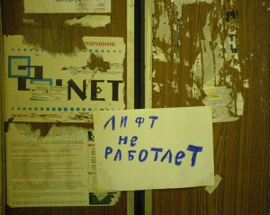 В Украине почти половина лифтов отработали свой ресурс и требуют замены