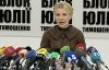Тимошенко пожаловалася в Генпрокуратуру на Азарова и Ко