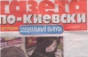 Издание газеты Коломойского прикрыл "звонок сверху"