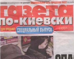 Видання газети Коломойського прикрив &quot;дзвінок згори&quot;