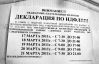 У чергах до податкових підприємці стояли по чотири години