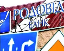 Вкладчиками Родовиду займется Ощадбанк