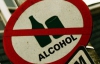 В прокуратуре Киева говорят, что запрет продажи алкоголя и сигарет противоправное