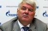 "Газпром": Україна зекономить $ 8 млрд, якщо вступить до Митного союзу