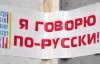 В Одесі на розвиток та збереження російської мови виділять майже мільйон