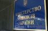 У Мінфіні не вірять, що Україні загрожує інфляція