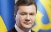 Никто не может быть уверенным в безопасном завтрашнем дне - Янукович