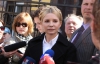 Тимошенко призвала украинцев не бояться "мафию" Януковича