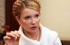 Уряд похвалився повернутими коштами, які привласнила Тимошенко