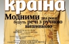 Сын Черновола не захотел брать взятки на таможне - лучшее в журнале "Країна"