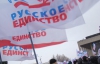 Активісти "Русского единства" виїхали до Львова