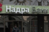 Акционер "Надра" просит не отдавать банк Фирташу
