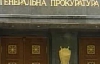 Заместитель Пшонки говорит, что Луценко дават на следство