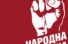 Народна самооборона: "Понтий Пилат в лице Генпрокуратуры сделал свое грязное дело"