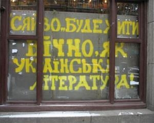 Книжный магазин &quot;Сяйво&quot; вернули киевлянам