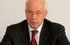 Азаров пообіцяв дерегулювати економіку до 2012 року