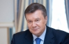 Януковича продали с аукциона