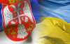 Україна вже веде переговори про вільну торгівлю з Сербією - джерело