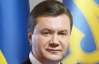 Янукович призвал прессу писать правду