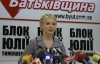 В День журналиста Тимошенко пугает прессу ночью
