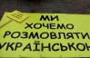 "Наша Украина" просит Януковича защитить донецкую активистку от криминалитета