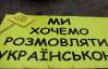 "Наша Украина" просит Януковича защитить донецкую активистку от криминалитета