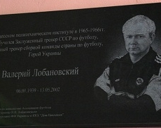 В Одессе появилась мемориальная доска в честь Валерия Лобановского