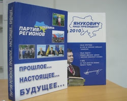Партию регионов быстро &quot;состряпали&quot; за бутылкой водки 