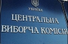 ЦВК відмовив ініціаторам земельного референдуму