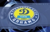 "Динамо" презентует новую эмблему 3 июля