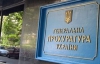 Генпрокуратура захистила прокурора від "брехливої" Тимошенко