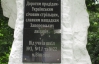 Вандали пошкодили пам'ятник січовим стрільцям у Вінниці