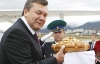 Януковича привітають короваєм і квітами 