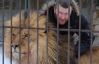 Украинец проживет 5 недель в клетке со львами