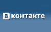 У Білорусі заблокували сайт "Вконтакте"