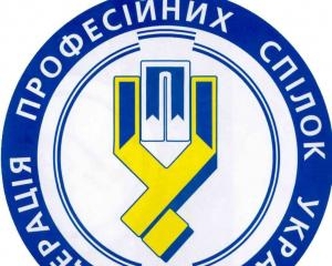 Федерация профсоюзов предупредила Януковича относительно пенсионной реформы