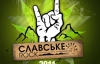 Вечірню сцену на "Славське Рок" перенесуть в інше місце
