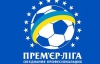 Англійська агенція спортивних новин взялася за українську Прем'єр-лігу